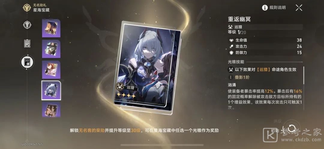 崩坏星穹铁道大月卡光锥选择推荐