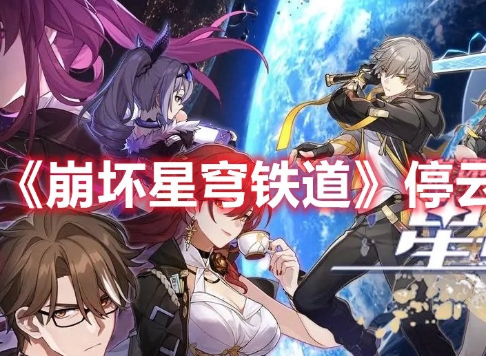 崩坏星穹铁道停云带什么光锥 崩坏星穹铁道停云光锥选择推荐