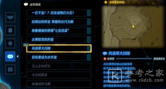 王国之泪风滚草大扫除任务攻略 风滚草大扫除迷你挑战通关详解[多图]图片3