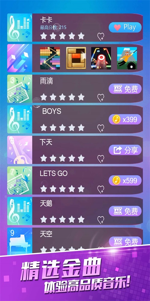 爱上钢琴块截图