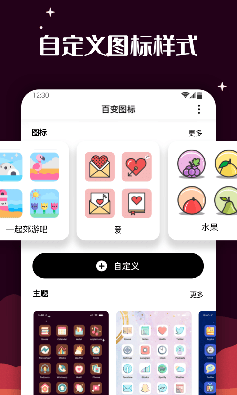 百变图标MyICON截图