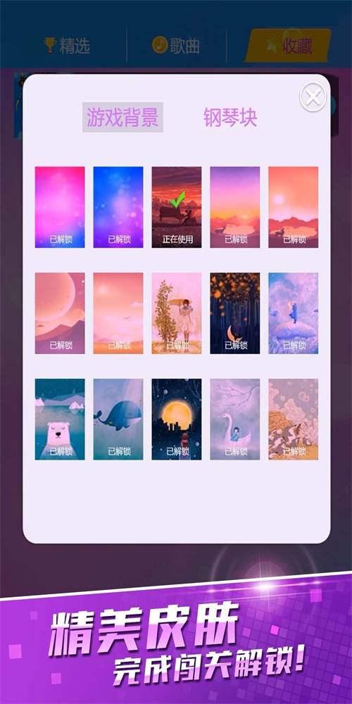 爱上钢琴块截图