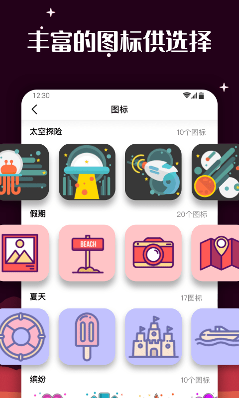 百变图标MyICON截图