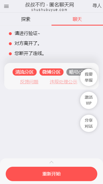 叔叔不约聊匿名聊天安卓版截图
