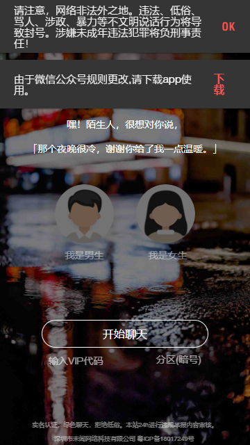 叔叔不约聊匿名聊天安卓版截图