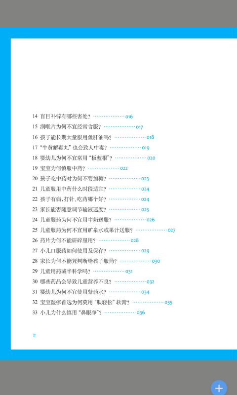 儿童用药及护理截图