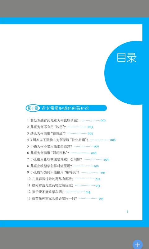儿童用药及护理截图