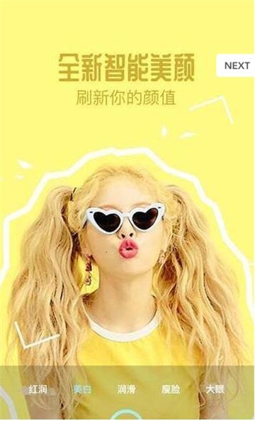 极美颜截图
