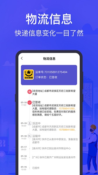 快递查询助手app截图