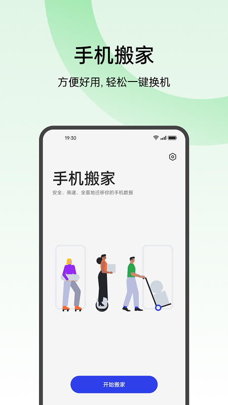 欢太手机搬家oppo截图
