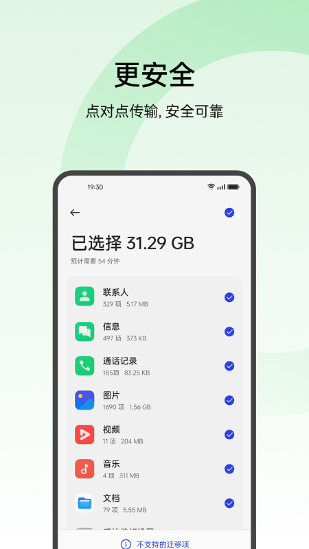 欢太手机搬家oppo截图