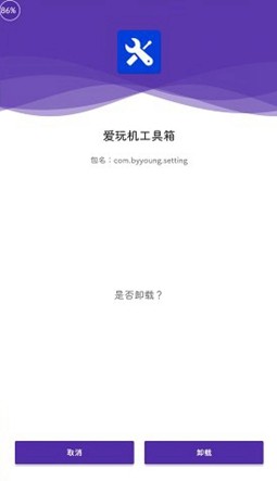 爱玩机工具箱酷安截图