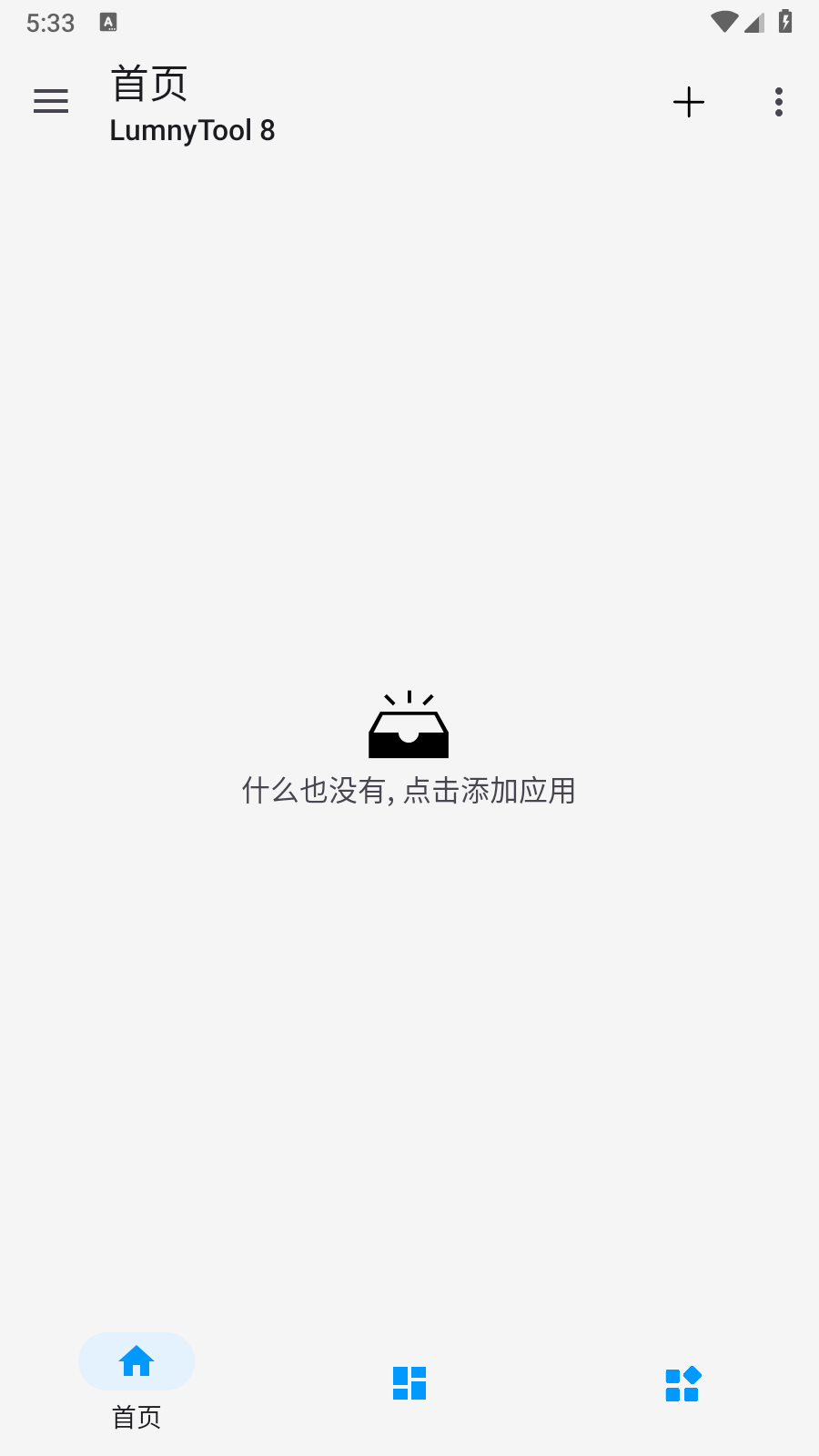 LumnyTool8.0最新版截图