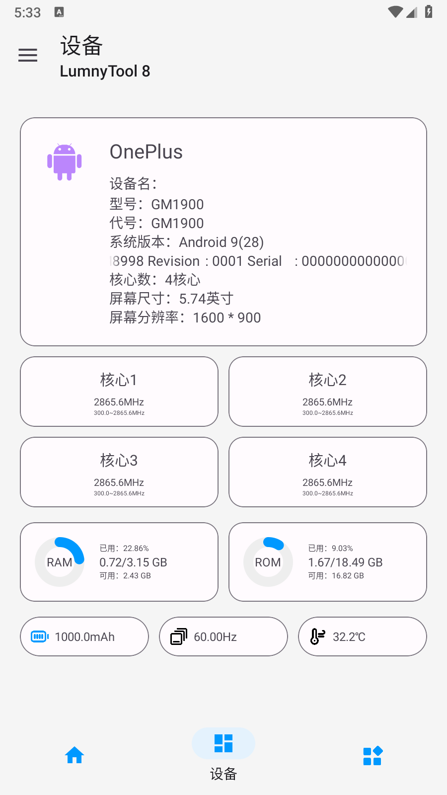 LumnyTool8.0最新版截图
