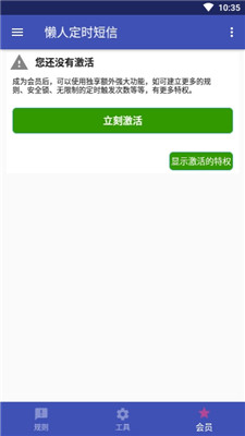 定时短信截图