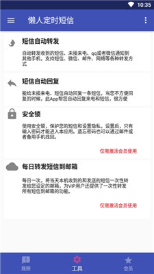 定时短信截图
