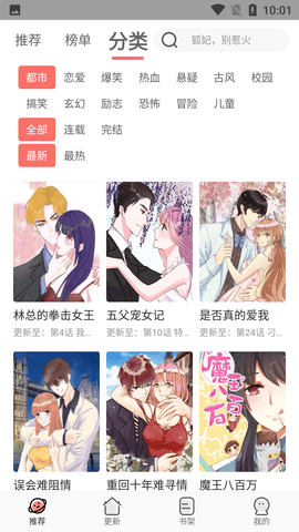 追漫大全免费版截图