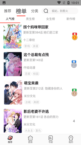 追漫大全免费版截图