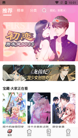 追漫大全免费版截图