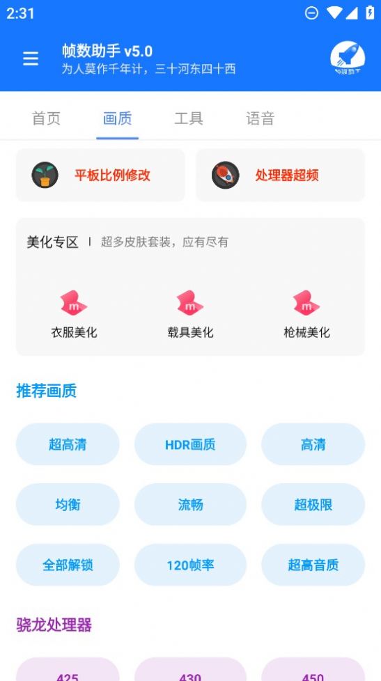帧数助手120帧截图