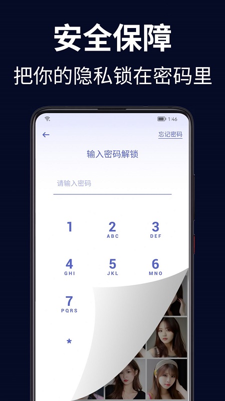 隐私加密保险箱截图