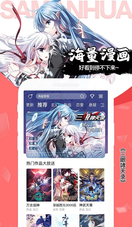 飒漫画app截图