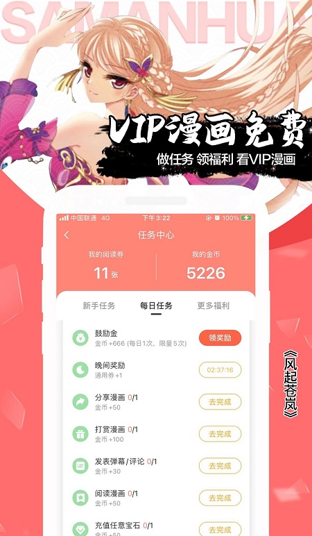 飒漫画app截图