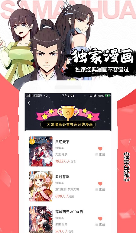 飒漫画app截图