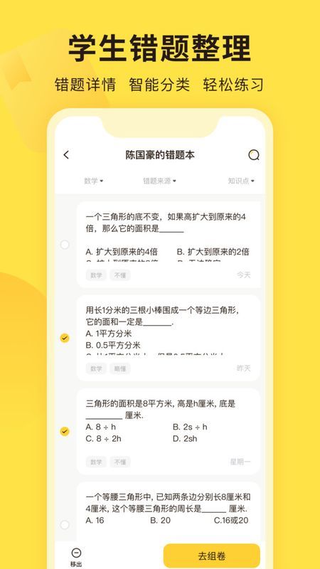 错题教练免费版截图