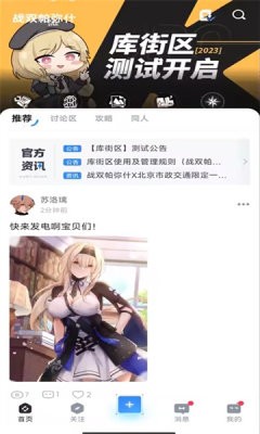 库街区app截图