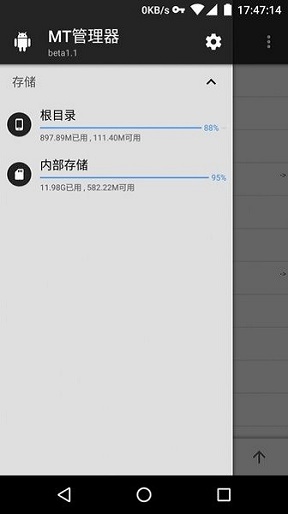 mt管理器最新版本截图