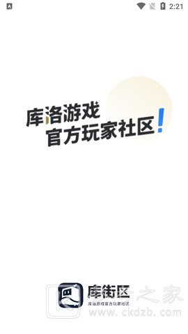 库街区怎么换绑手机号 库街区怎么解绑