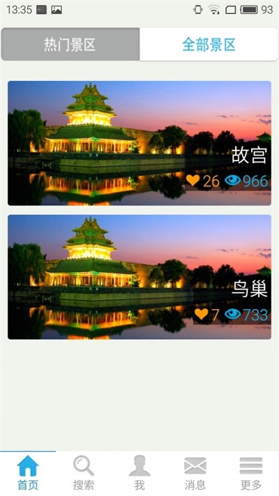 东电云游截图