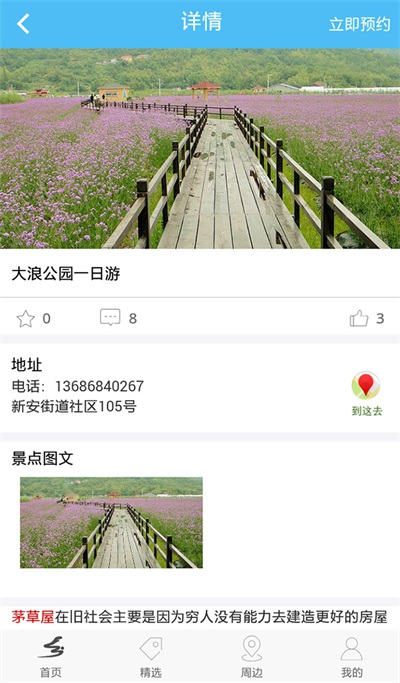 乡游记截图
