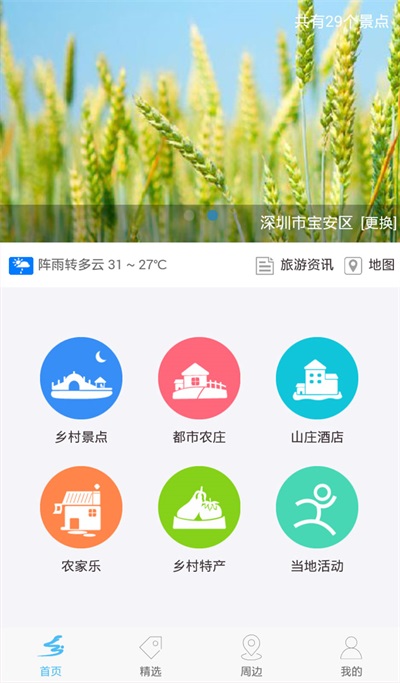 乡游记截图