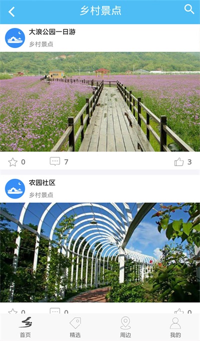 乡游记截图