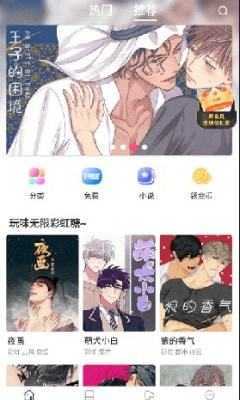 蛙漫防走失站截图