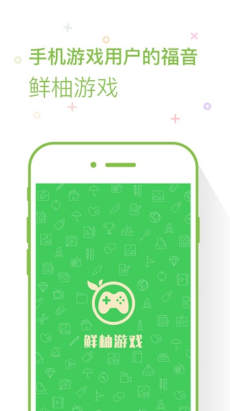 鲜柚游戏app截图