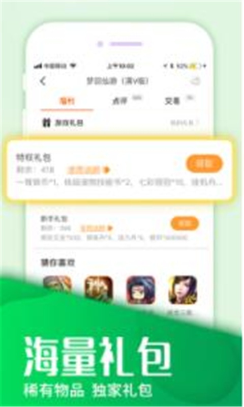 52游戏盒子截图