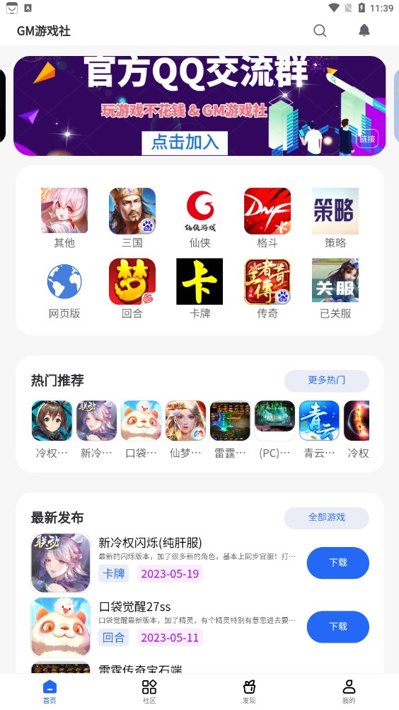 GM游戏社截图