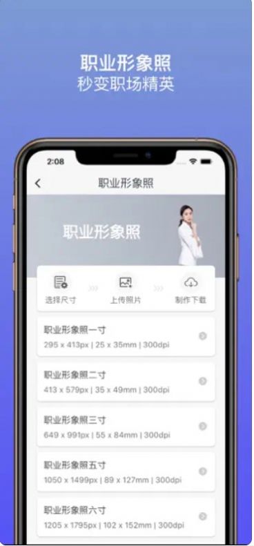 小颜证件照截图