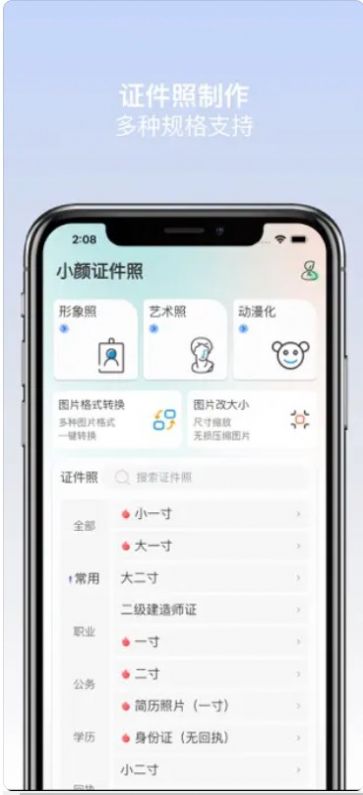 小颜证件照截图