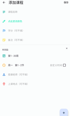 WakeUp课程表软件截图