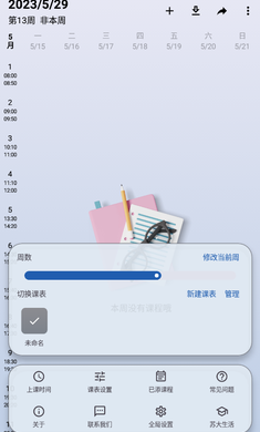 WakeUp课程表软件截图