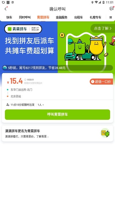 青菜拼车司机端截图