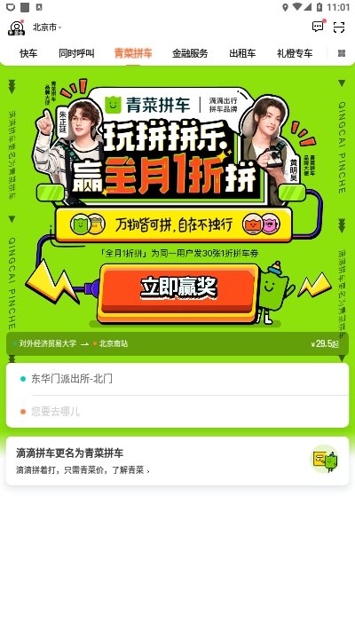 青菜拼车司机端截图