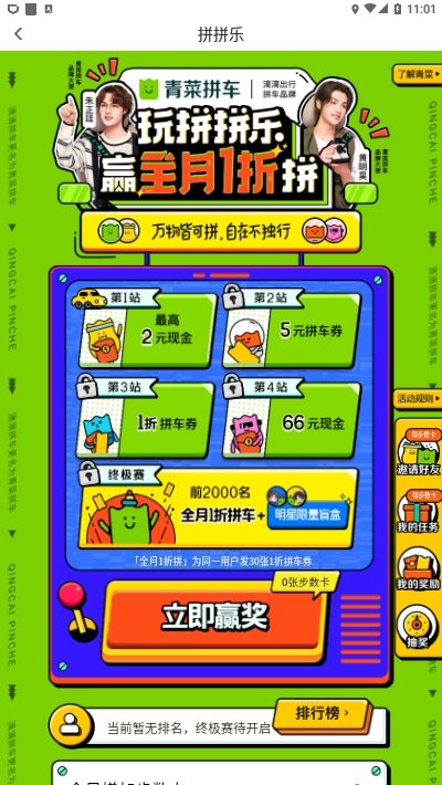青菜拼车司机端截图