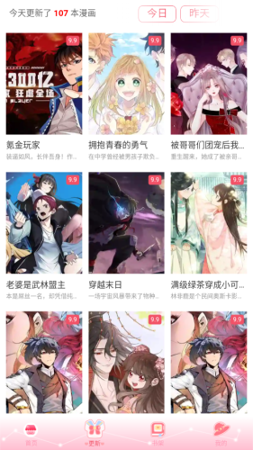 好漫8漫画截图
