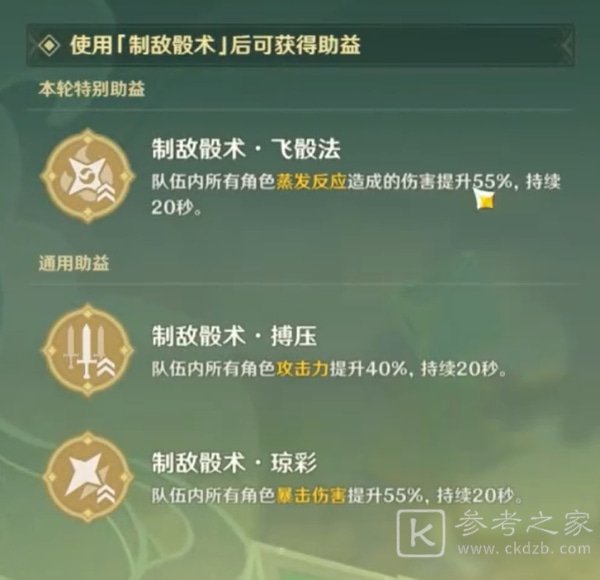 《原神》妙骰应敌之二攻略
