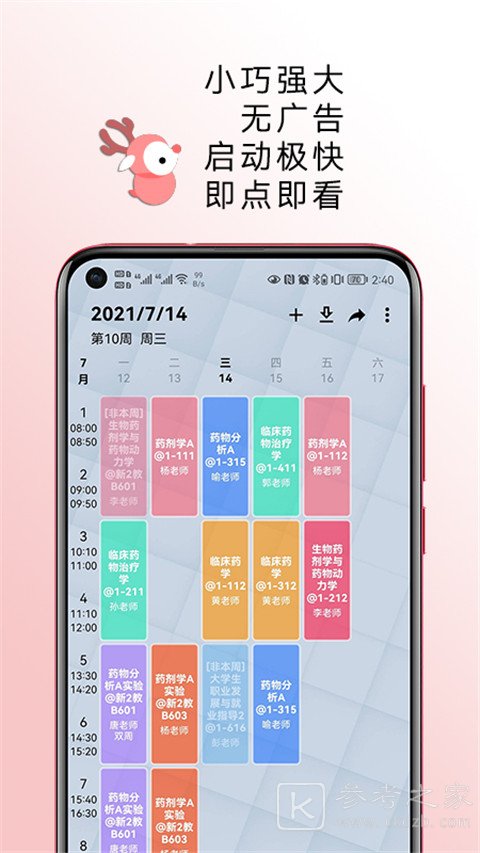 WakeUp课程表怎么导入课程表 WakeUp课程表怎么放到桌面